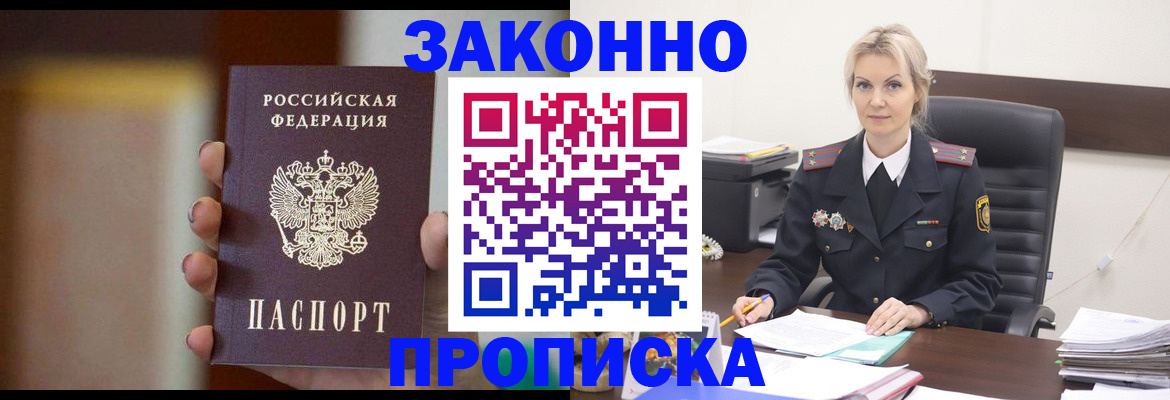 регистрация в Краснозаводске