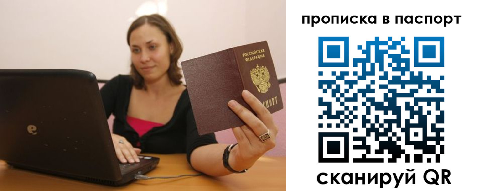 прописка паспорт в Краснозаводске