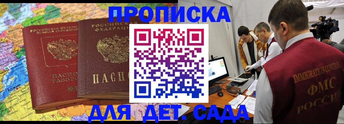 прописка в квартире в Краснозаводске