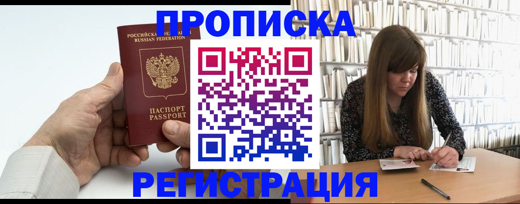 прописка в квартире в Краснозаводске