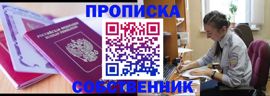 прописка паспорт в Краснозаводске