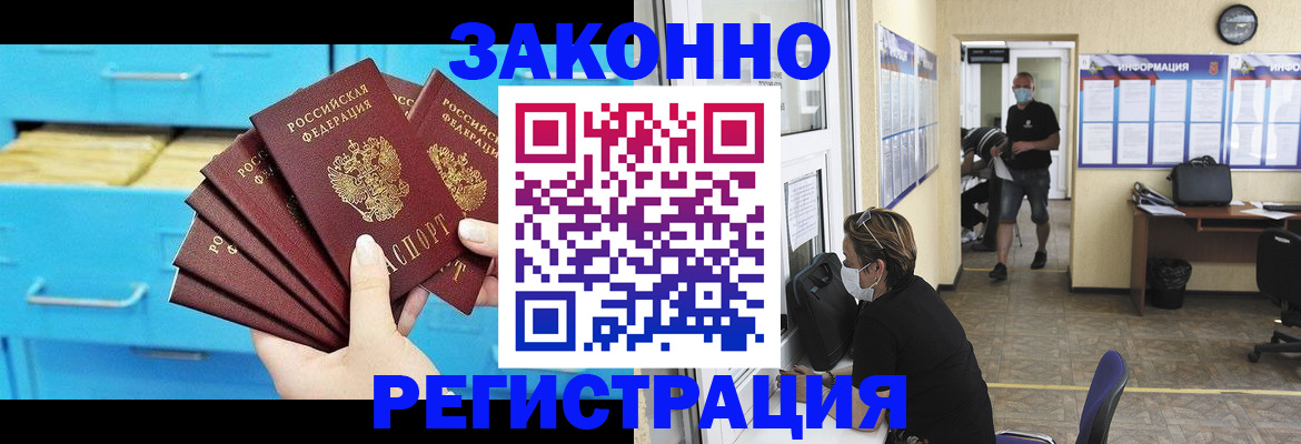прописка регистрация в Краснозаводске